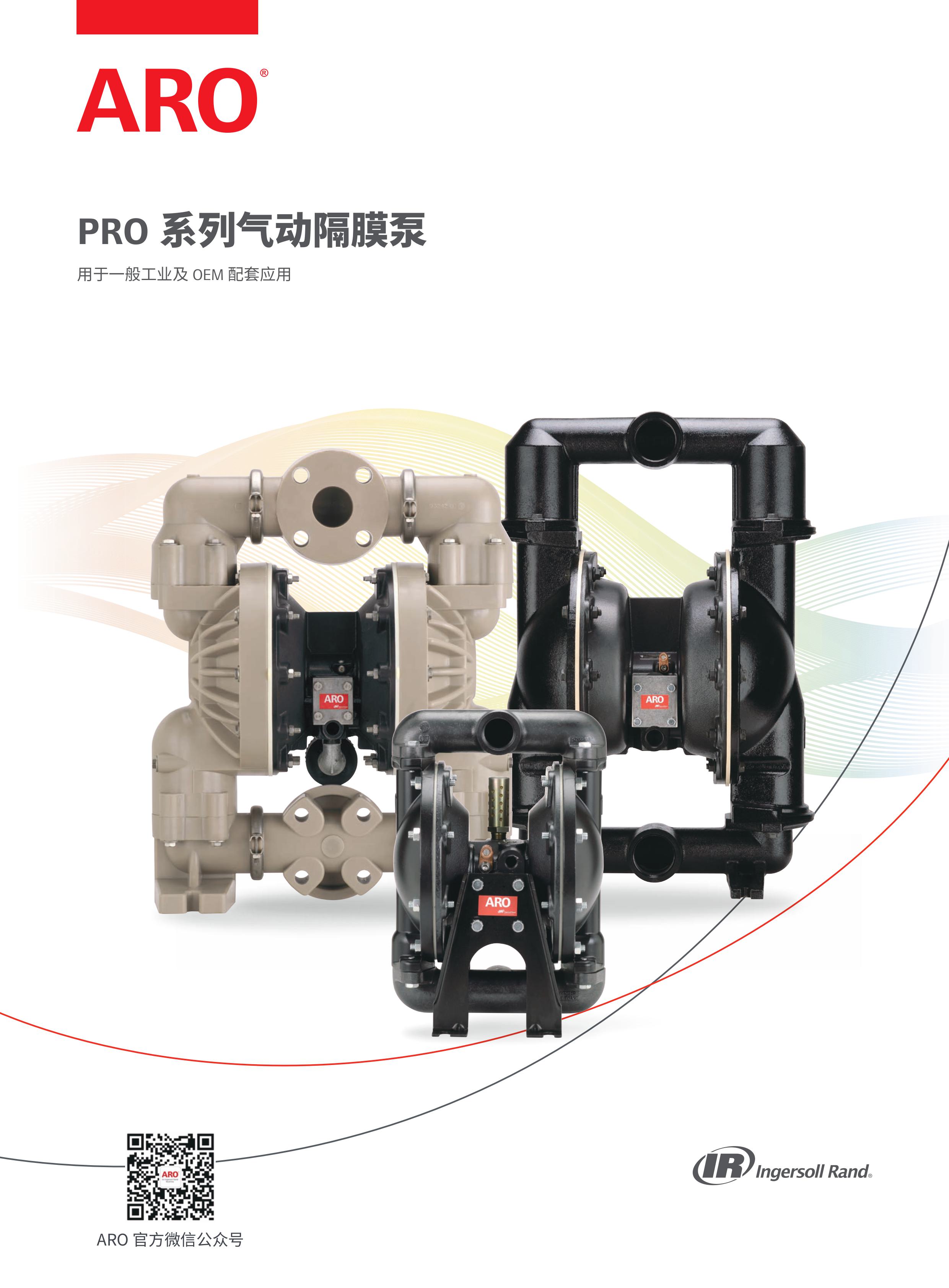 F-C-01 （升级）PRO系列气动隔膜泵-用于一般工业及OEM配套应用 F-0300325-CN.jpg